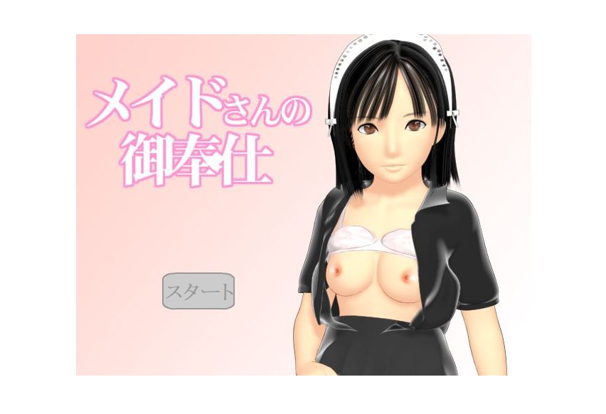 [3D CAT] Maid san no gohoshi (The maid's sexual service) |  メイドさんの御奉仕